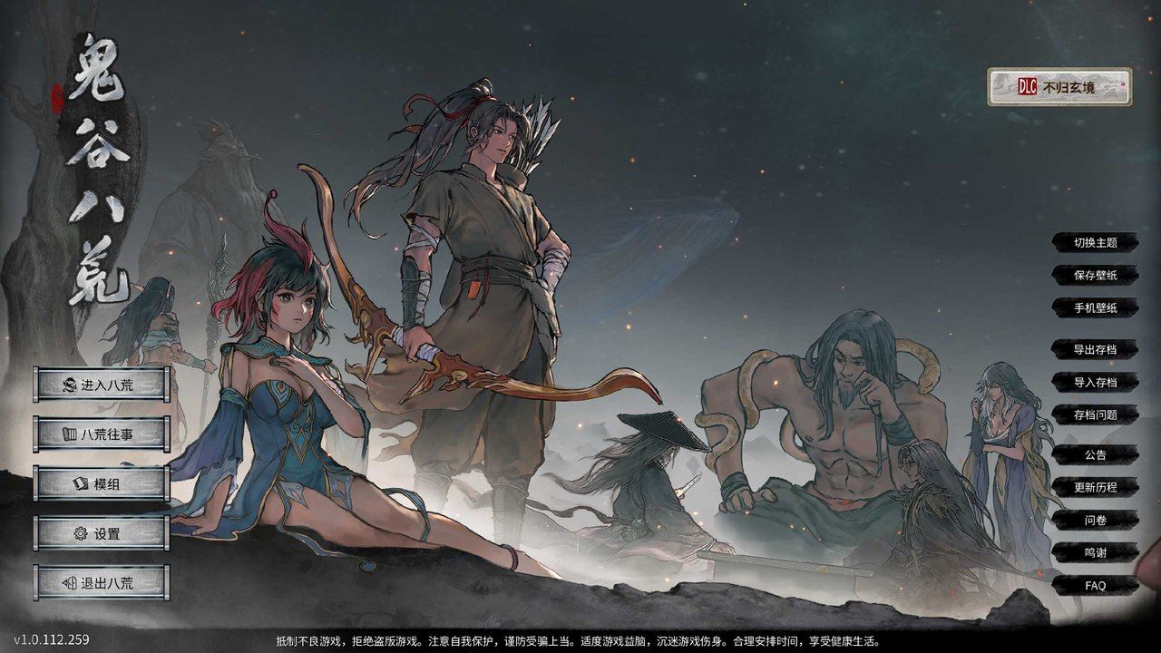 鬼谷八荒 中文界面 画面 2