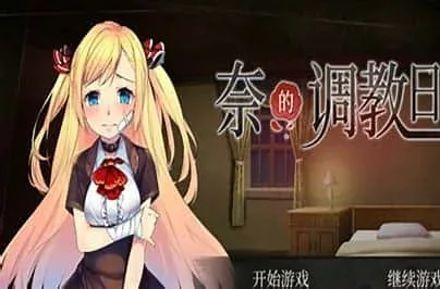 奈的教育日记 资源内容 演示图