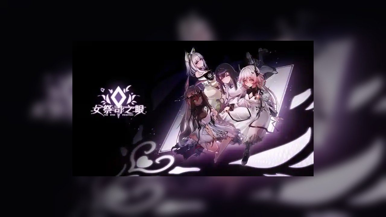 女祭司之眼 故事片段 演示图 5