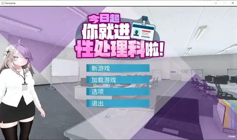 今日起你就进性处理科啦 版 故事片段 演示图 2